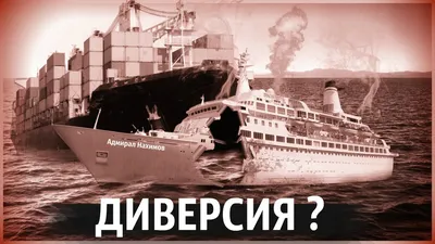 35 лет трагедии с затонувшим пароходом «Адмирал Нахимов», история трагедии  в Цемесской бухте под Новороссийском - 31 августа 2021 - v1.ru