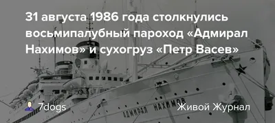 Над местом крушения парохода «Адмирал Нахимов» в Новороссийске обнаружили  следы топлива