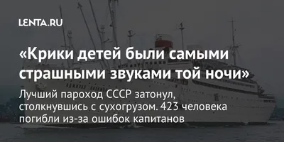 35 лет трагедии с затонувшим пароходом «Адмирал Нахимов», история трагедии  в Цемесской бухте под Новороссийском - 31 августа 2021 - 63.ru