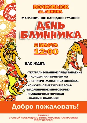Афиша театрализованное представление «Масленица Разгульная!»