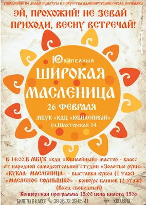 Костромичей и гостей города приглашают на «Широкую масленицу» в парк  «Берендеевка»
