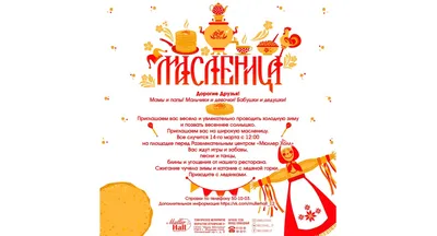 Празднование Масленицы в Уссурийске начнется 24 февраля