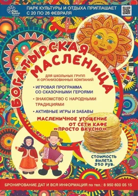 Прощай, Масленица! Программа празднования в Ульяновске | Главные новости  Ульяновска
