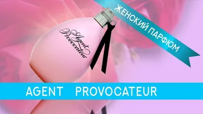 Agent Provocateur Petale Noir - купить в Москве (парфюмерная вода), низкие  цены