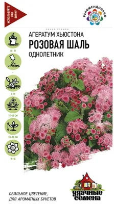 Купить семена Агератум Розовый шар — от НПО Сады Росcии