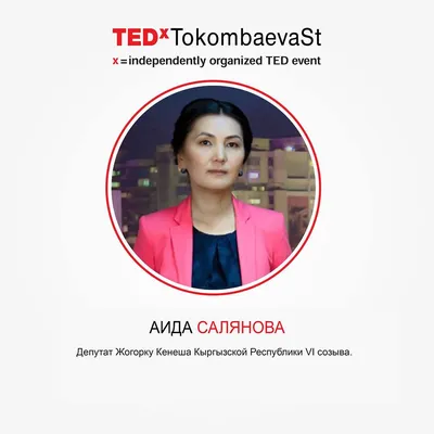 Аида Салянова, спикер TEDx TokombaevaSt в АУЦА.