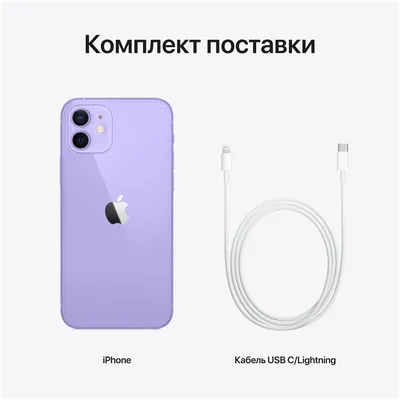 iPhone 12 USA Смартфон Apple iPhone 12 64GB (фиолетовый) - купить в  магазине Технолав