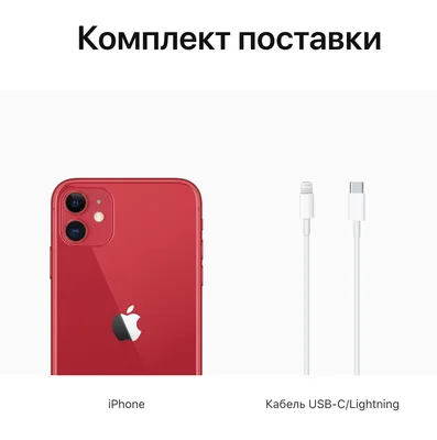 Купить Apple iPhone 11 128GB Red (Красный) A2221 SlimBox в Москве. Цена,  наличие, отзывы, доставка | Айфон в СОТОХИТ.РФ +7(499)288-80-22