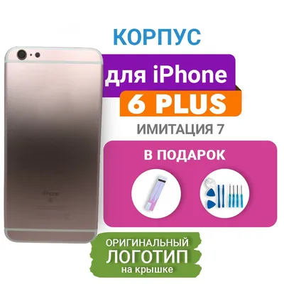 купить Корпус iPhone 6S Plus розовый красный ОРИГИНАЛ цена доставка оптом  розницу Москва Россия регион РФ на www.i-spare.ru