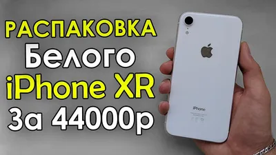 Оригинальный Корпус iPhone XR | Белый (White) | купить по самой приемлемой  цене в Одессе и Украине