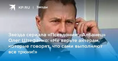 СССР. Прекрасная страна, в которой мы жили - С ДНЕМ РОЖДЕНИЯ!! Штефанко Олег  Степанович Родился 7 сентября 1959 года в городке Торез Донецкой области,  УССР. Окончил Московское театральное училище имени М.С.Щепкина (1980).