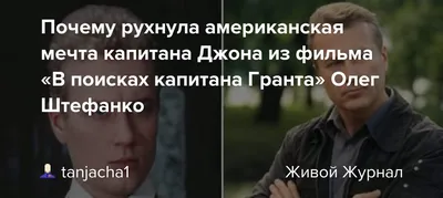 Лесник» Штефанко погнался за американской мечтой и потерял самое главное:  остается только крепиться