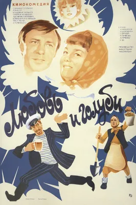Кино СССР: где снимали Любовь и голуби - новости кино
