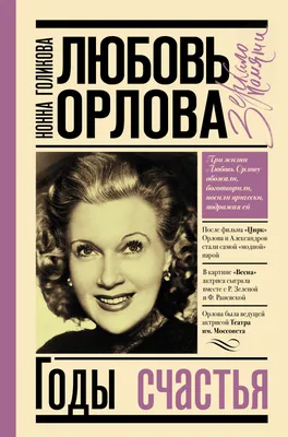 Киноагентство - Любовь Орлова на занятиях по танцу. Артистка изнуряла себя  физическими упражнениями, до 70 лет стояла у балетного станка и занималась  гимнастикой, а также следовала особому режиму. Любовь Орлова - советская