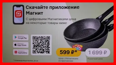Акция лояльности на сковороды Royal Küchen в магазинах \"Магнит\" |  posudka.ru - электронный журнал о рынке посуды
