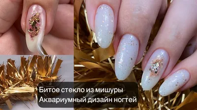 Beauty Vibes - Наращивание + аквариумный дизайн ногтей: френч с  глиттерами.💙 Мастер: Сильви.💅🏻 #nailbySilvi_bva Медицинская  стерилизация. ✓✂️Одноразовые маникюрные наборы.‼️ Для записи звоните по  номеру +374 (41) 515-545 или напишите DM 📩♥️ #