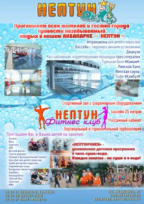 Фото и видео - Аквапарк Нептун Петропавловск - развлечения и отдых с детьми  в Петропавловске (в петропавловском аквапарке Нептун)