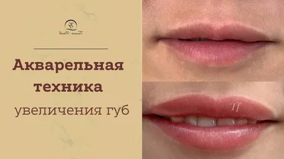 Акварелные губы в Днепре: цены, фото, видео и отзывы Beauty look