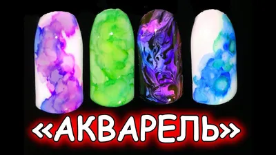 Акварельные капли Designer Aqurelle Color 9 мл, №9: продажа, цена в  Черноморске. Гель-лаки от \"интернет-магазин \"BestNail\"\" - 1866337893