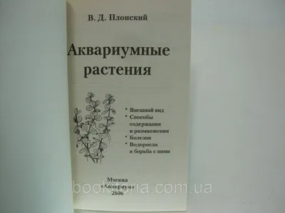 Аквариумные Растения Буцефаландры