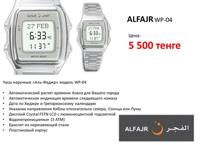 Оригинальные часы Dynamic 360 WH-24 azan clock ALFAJR 143895671 купить за 4  292 900 сум в интернет-магазине Wildberries