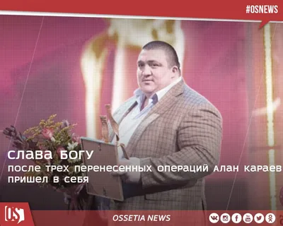 Председатель Федерации сумо России Алан Караев попал в аварию в Ростовской  области