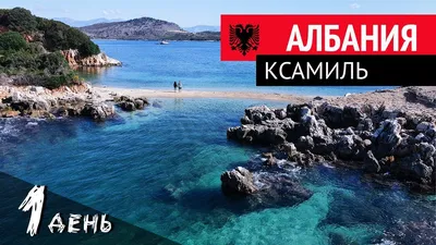 Какое море в Албании: где лучше отдыхать, курорты, отличия морей