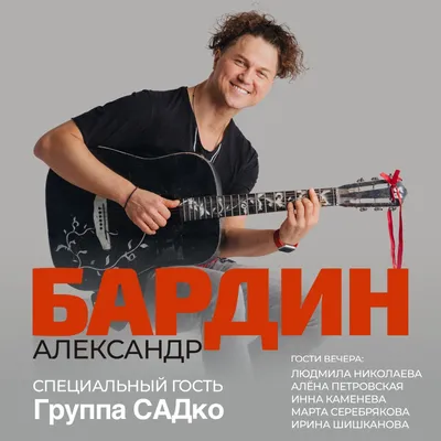 Любимчик нашей группы ❤️ Сашенька Бардин❤️ Солист известной группы “САДко”  ведет достаточно скромный образ.. | ВКонтакте