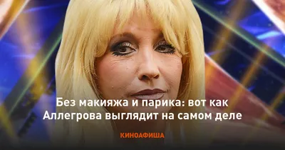 Так намного интереснее: Ирина Аллегрова показала, как выглядит без своего  знаменитого парика. Фото - Рамблер/новости