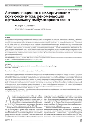 Лечение аллергии у детей и взрослых современными методами в Новосибирске