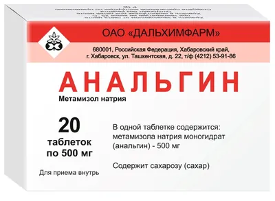 Анальгин 500мг/мл р-р для в/в и в/м введ амп 2мл №10 | Обезболивающие  средства | Интернет-аптека Фармация