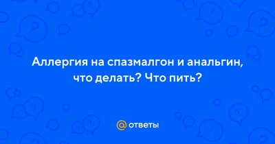 Анальгин ЭкстраКап капсулы 500 мг 10 шт - купить, цена и отзывы, Анальгин  ЭкстраКап капсулы 500 мг 10 шт инструкция по применению, дешевые аналоги,  описание, заказать в Москве с доставкой на дом