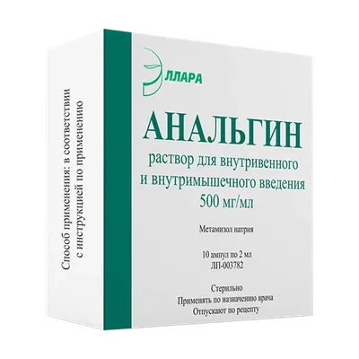 Анальгин раствор для в/в и в/м введ. амп. 500мг/мл 5мл 5шт - купить в  Москве лекарство Анальгин раствор для в/в и в/м введ. амп. 500мг/мл 5мл  5шт, официальная инструкция по применению