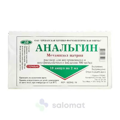 Анальгин, раствор для внутривенного и внутримышечного введения 500 мг/мл,  ампула 2мл 10шт (УфаВита (г.Уфа), РОССИЯ) купить в Владимире по цене 126  руб.