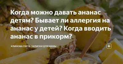 Что произойдет, если каждый день съедать по одному ананасу | Рамблер/доктор  | Дзен