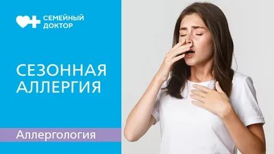 Официальный сайт ГАУЗ АО \"Ивановская больница\": Всемирный день борьбы с  аллергией