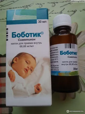 Средство для лечения желудочно-кишечного тракта Medana Pharma Боботик -  «Колики или как спать спокойно!?Боботик или Эспумизан? Или все же укропная  водичка?!» | отзывы