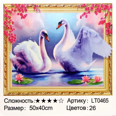 Купить Алмазная мозаика «Лебеди и кувшинки» 130x100 см