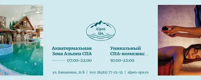 Альпен СПА | ТОЛЬЯТТИ | Alpen SPA 2024 | ВКонтакте