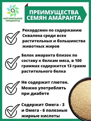 Семена амаранта \"Семушка\" купить в розницу от компании «Семушка». Москва.