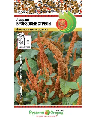 Амарант / Amaranthus Caudatus / Семена, высший сорт