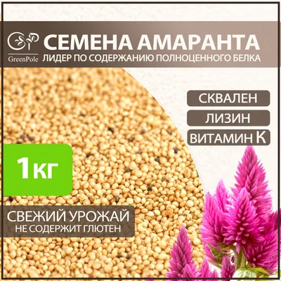 Семена амаранта, 100 гр купить недорого в Санкт-Петербурге – Магазин «Вкус  Традиций»