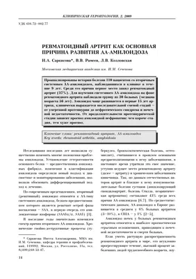 Амилоидоз почек - Заболевания, ненасильственная смерть - Судебная медицина  от Forens.ru