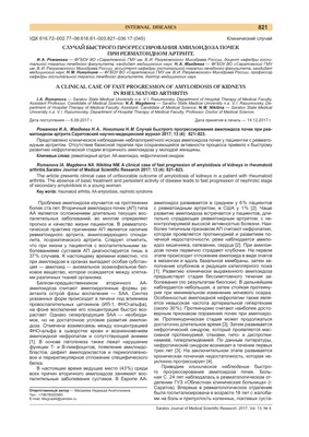 Амилоидоз почек - симптомы и диагностика, цены на лечение амилоидоза почки  в Москве в клинике Хадасса