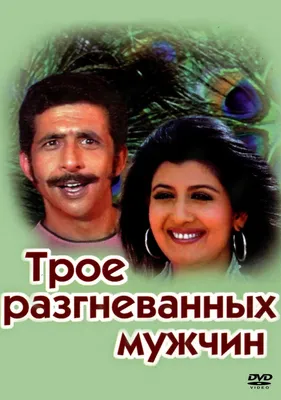 Индийский фильм По закону джунглей (1991) смотреть онлайн бесплатно в  хорошем качестве HD 720p на русском языке