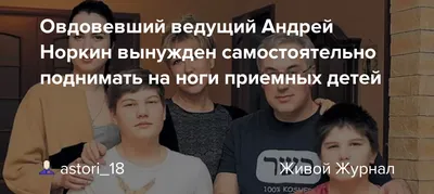 Судьба Андрея Норкина: биография, смерть супруги и новая жена