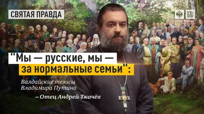 Лучшее – детям»: почему такая семья обречена, пояснил Андрей Ткачев |  Благовест | Дзен