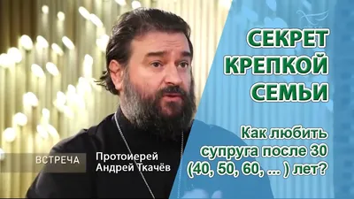 Протоиерей Андрей (Ткачёв) «Исповедь — покаяние или беседа с психологом?» |  Исповедь и причастие