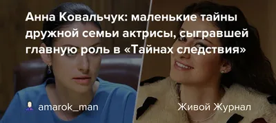 Анна Ковальчук: «Если у тебя нет любви к людям и к миру, тогда вообще  непонятно, что здесь делать» - YouTube