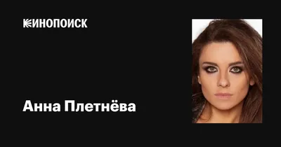 Новости шоу-бизнеса: муж солистки Винтаж Анны Плетневой попал в жуткое ДТП  — подробности — Гламур